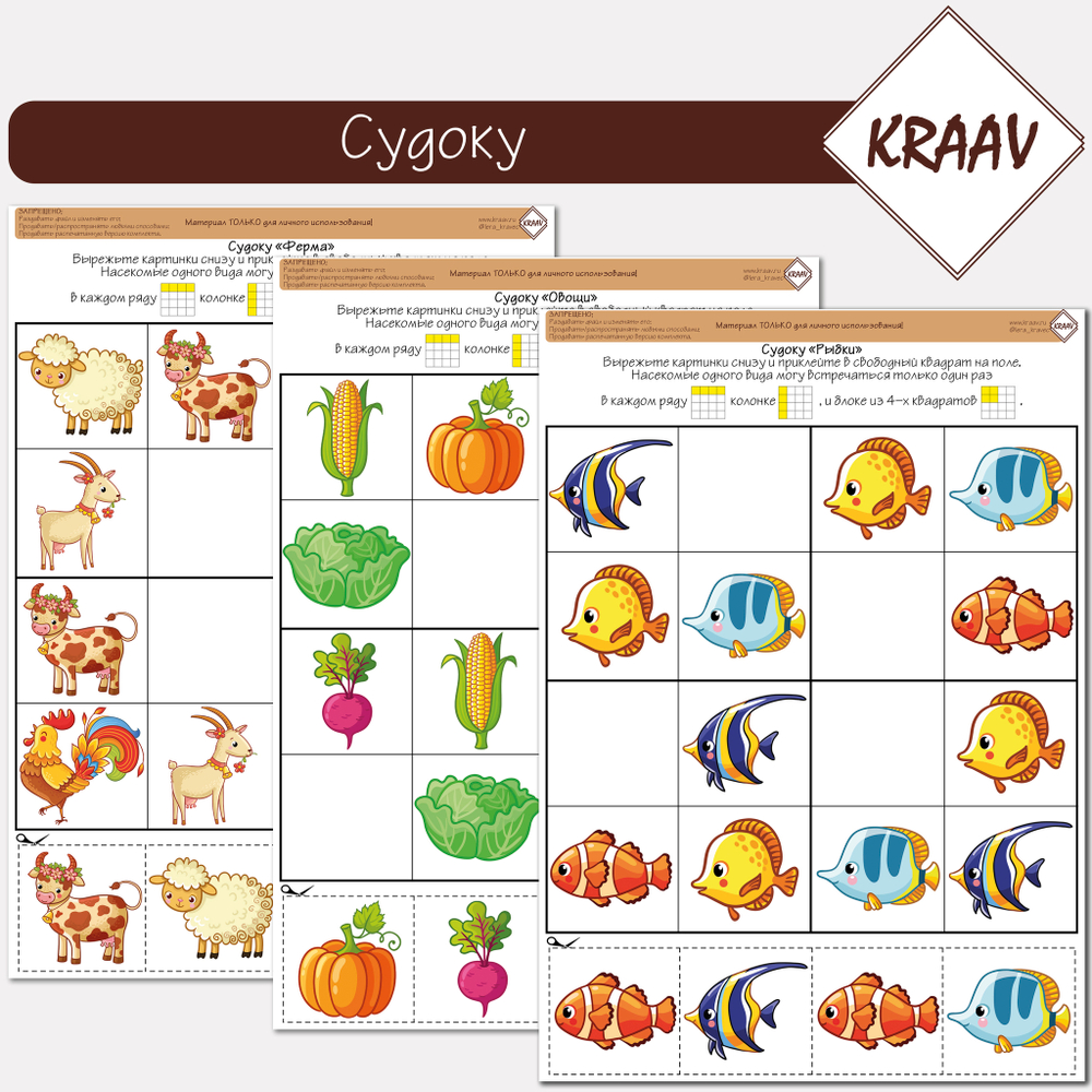 Комплект развивающих игр "Судоку"