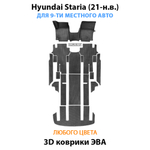 Автомобильные коврики ЭВА для Hyundai Staria (21-н.в.) на 9-ти местное авто