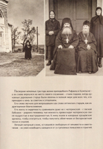 Сердцем я с вами... К 60-летию преставления преподобного Рафаила Оптинского, исповедника