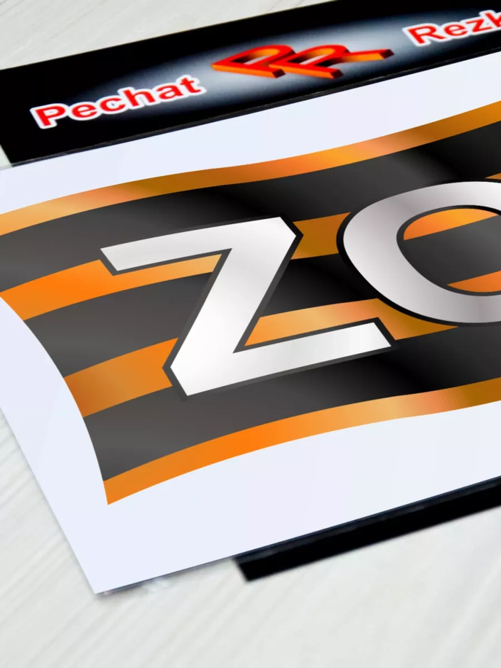 Георгиевская лента - ZOV