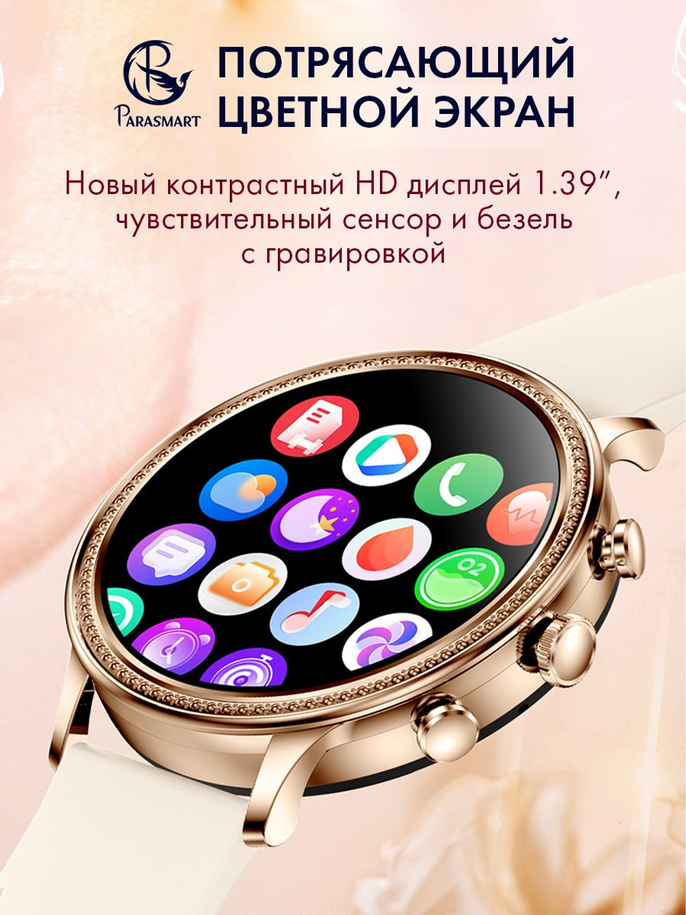 Смарт часы PARASMART Athena V60 (миланский браслет, золотистый)