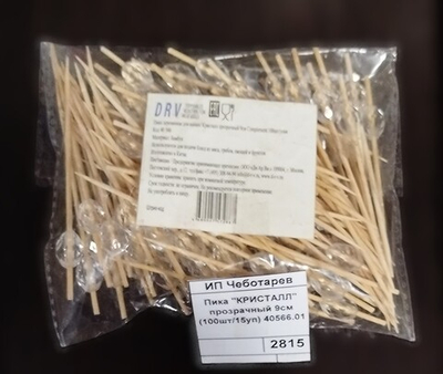 Пика "КРИСТАЛЛ" прозрачный 9см (100шт/15уп) 40566.01