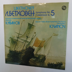Винтажная виниловая пластинка L. Beethoven Moscow Radio Great Symphony Orchestra Conductor K. Ivanov Symphony No. 5 (Russia 1993)