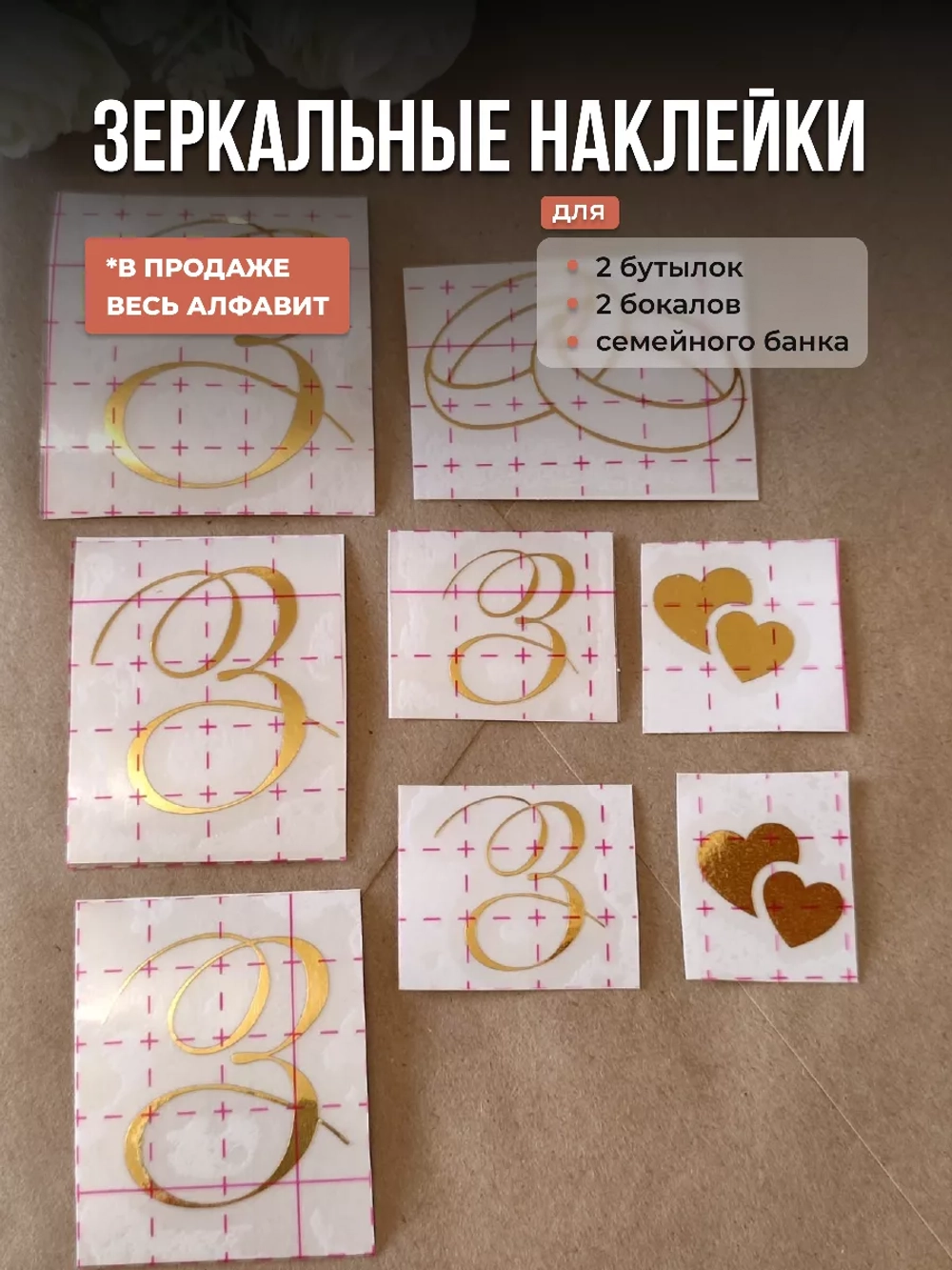 Наклейки свадебные зеркальное золото инициалы " З "