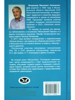 Иссык-Куль. Последняя цивилизация. Книга вторая