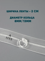 Шторная лента Тесьма для римских штор с кольцами