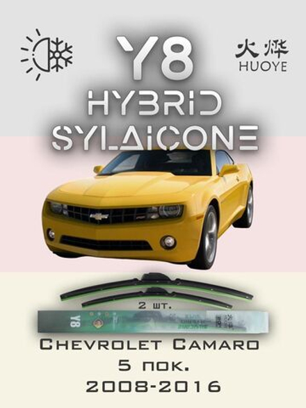 Щетки стеклоочистителя HUOYE Y8 600/525 мм на Chevrolet Camaro | Hook/J-Hook