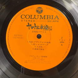 Винтажная виниловая пластинка LP Hiroshi Miyagawa, Музыка Из Анимэ Be Forever Yamato Космический Линкор Ямато (Япония 1980) (Оби)