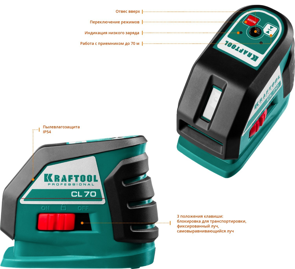 KRAFTOOL CL-70 нивелир лазерный , 20м/70м, IP54, точн. +/-0,2 мм/м, питание 4хАА, в коробке