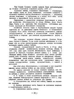 Енисейские казаки | Н.Н. Князеев