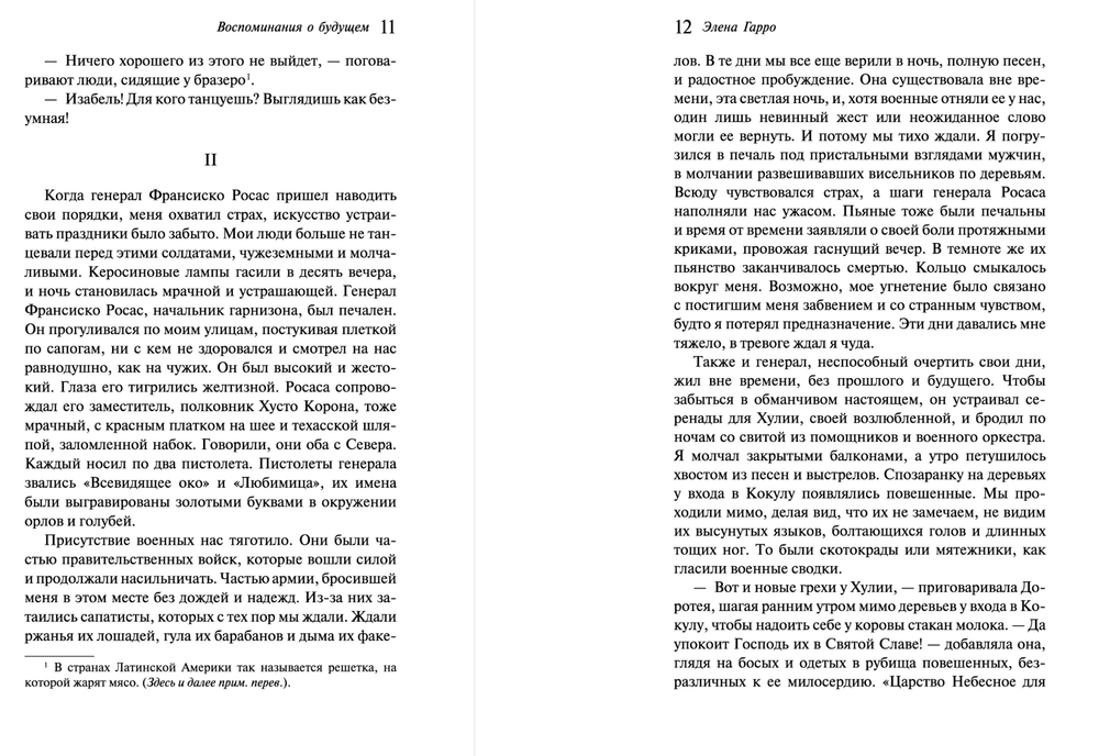 Воспоминания о будущем