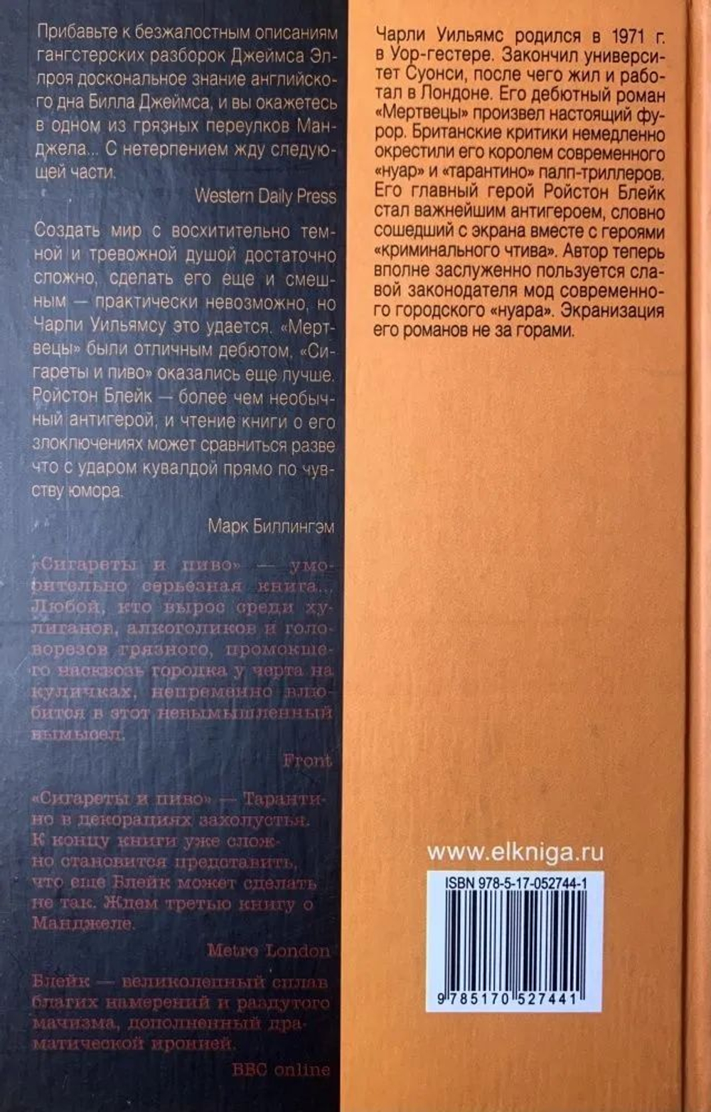 Сигареты и пиво