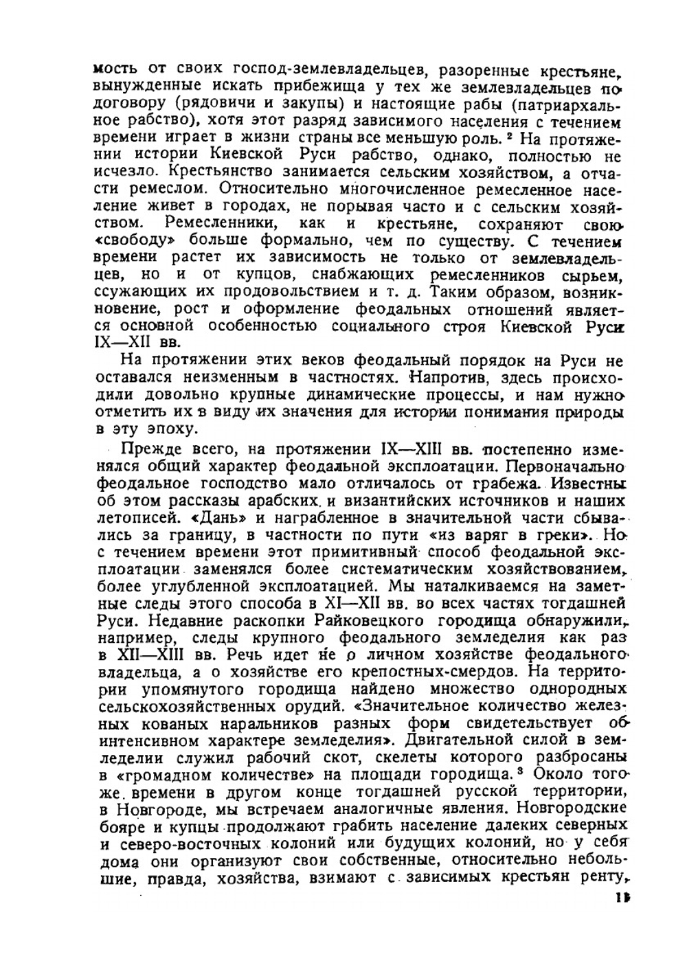Наука в России XI–XVII веков. Часть 1-3 | Т. Райнов