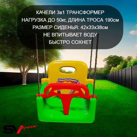 Качели 3в1 трансформер (0.5-3 лет/3-6 лет/6+ лет)