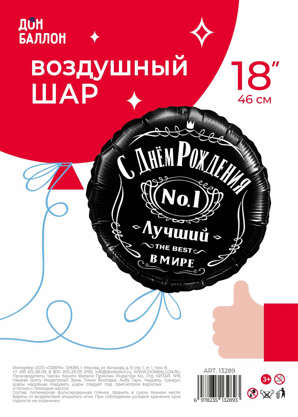 Шар (18''/46 см) Круг, С Днем Рождения, Лучший В Мире, №1, Черный, 1 шт. в уп.