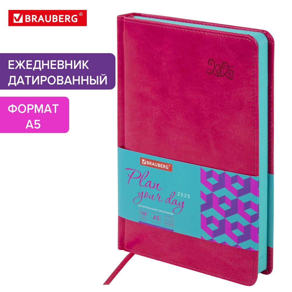 Ежедневник датированный 2025 А5 138x213 мм BRAUBERG "Rainbow" под кожу красный (2 штуки в упаковке)