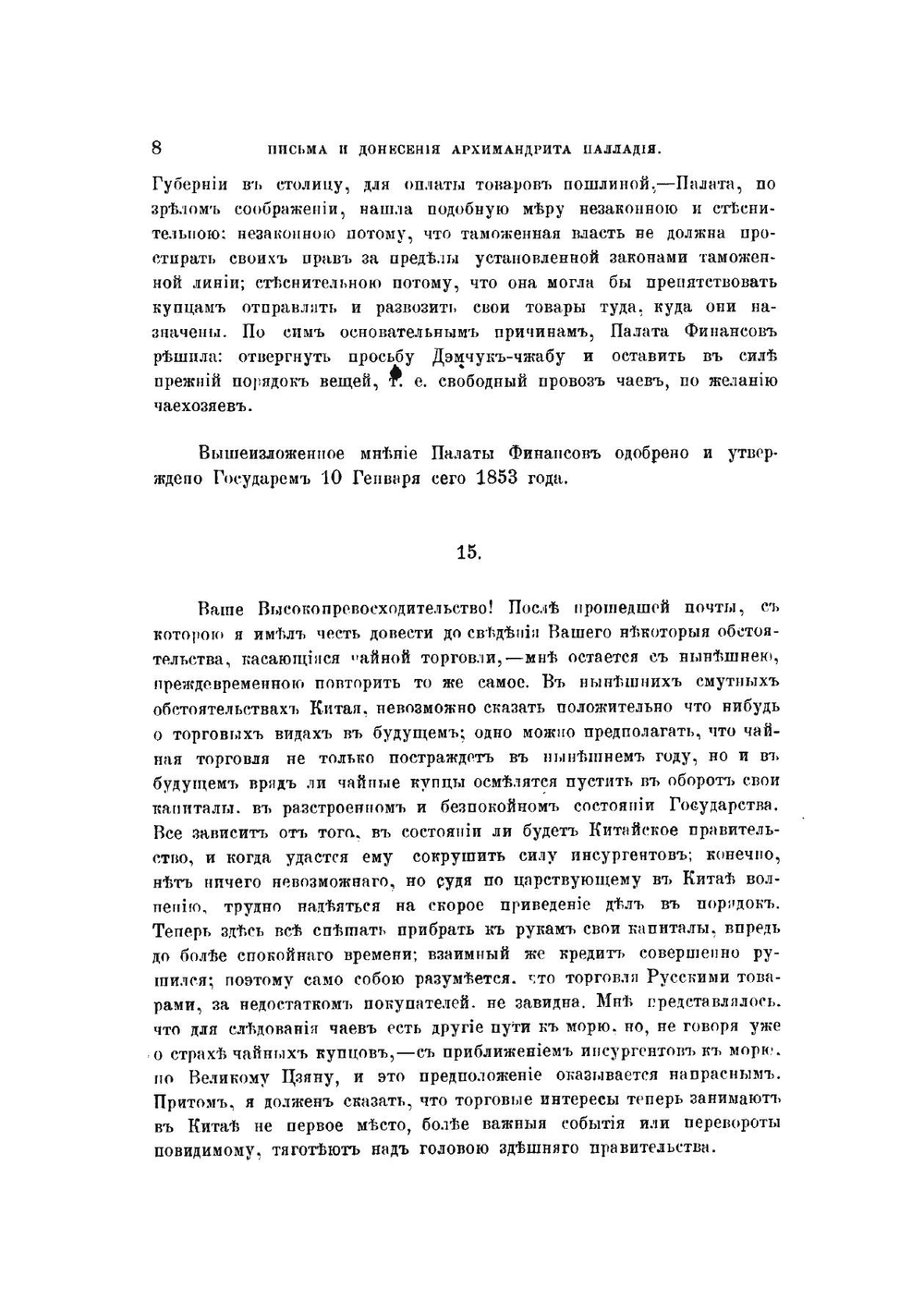 Русский архив. Историко-литературный сборник. 1914. Выпуски 9-12 | Нет автора