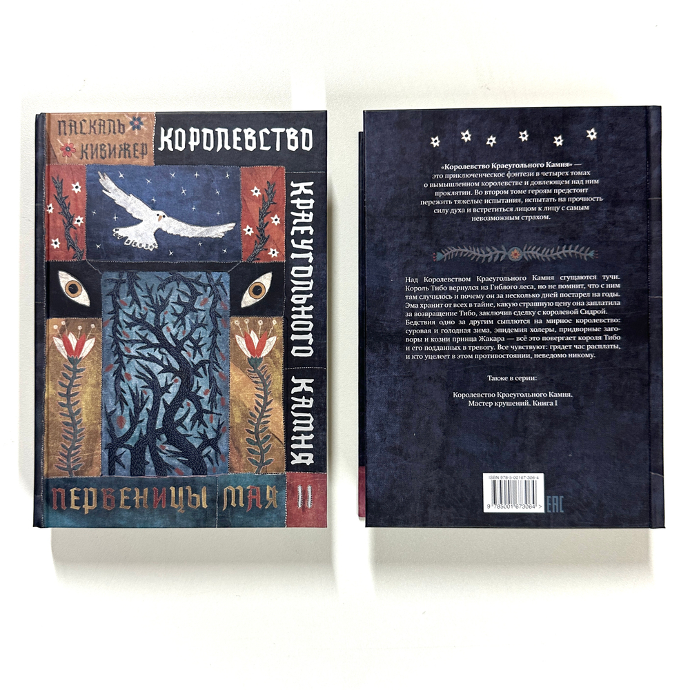 Королевство Краеугольного Камня