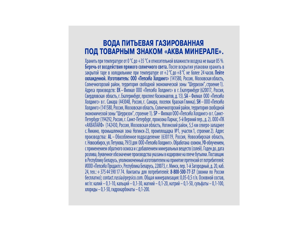 Вода Aqua Minerale питьевая газированная 500мл (Пепсико Холдингс)