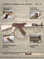 Деревянный конструктор Автомат Калашникова АК-47 (TARG)