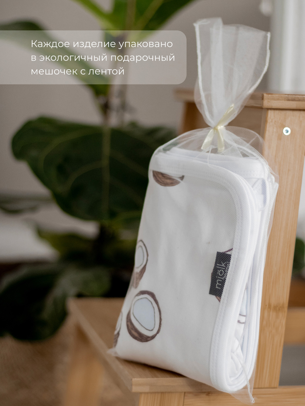 Комбинезон Mjölk Sleep and Play Кокосы, уценка