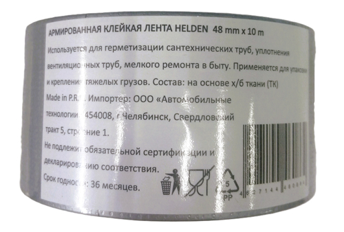 HELDEN Скотч армированный 48мм * 10м
