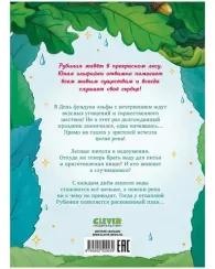 Рубиния Чудесное Сердце, смелая девочка из рода лесных эльфов