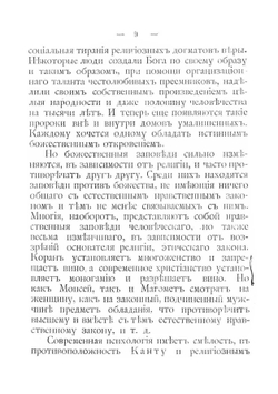 Половая этика | Форель Огюст