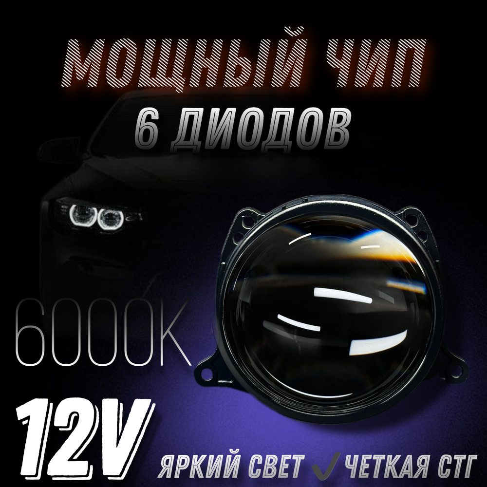 Би лед линзы 3.0 дюйма STATLIGHT B2 6000К линзы Bi LED модули ближнего и дальнего света 3.0, 2шт