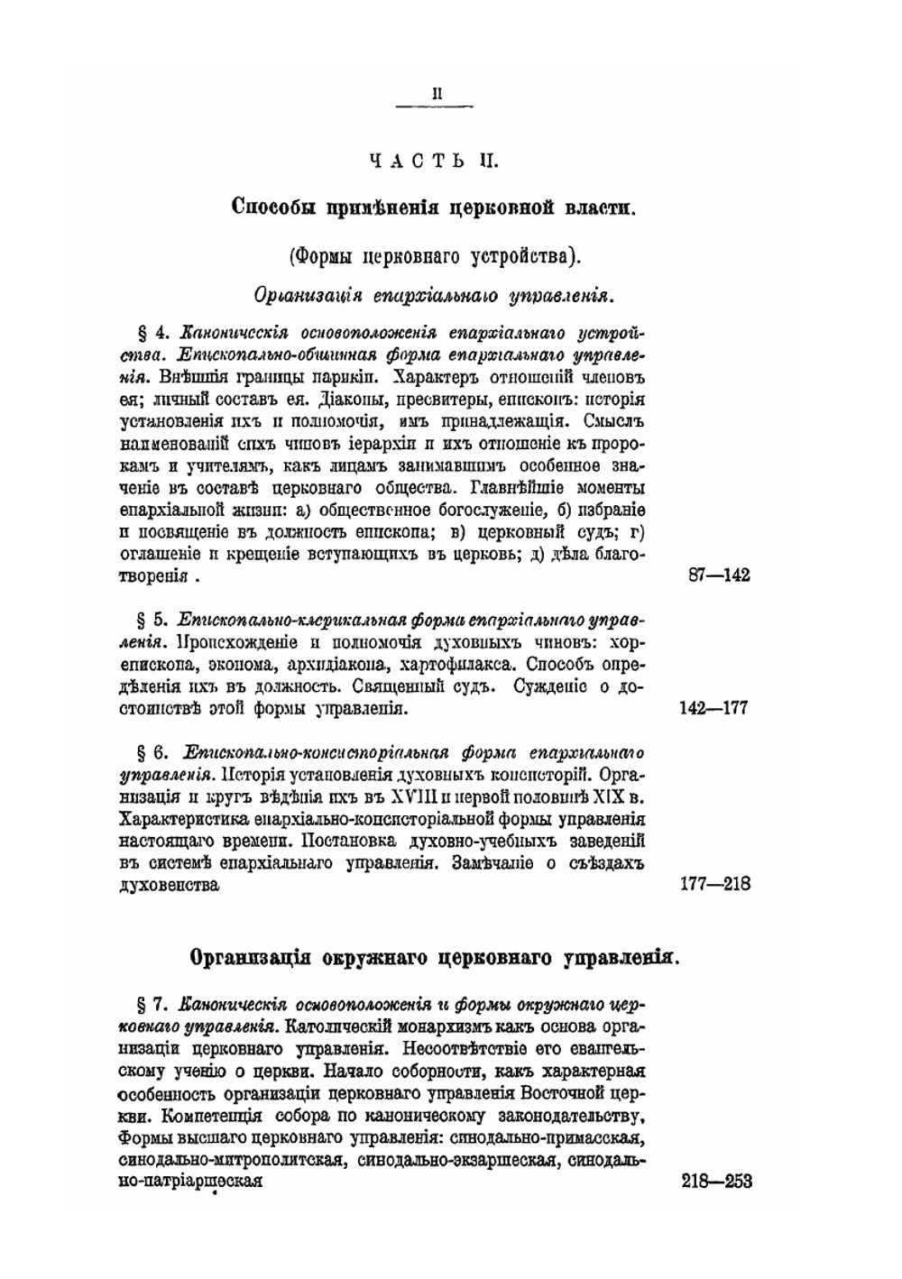 О церковной власти | Н. А. Заозерский