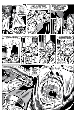 Древние Комиксы. Кошмар