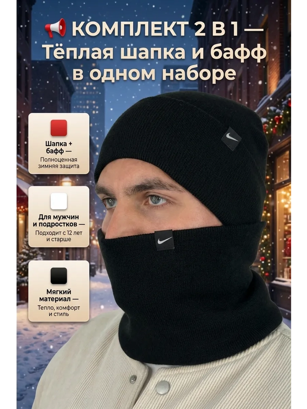 Зимний комплект вязаная шапка бини и тёплый снуд-бафф