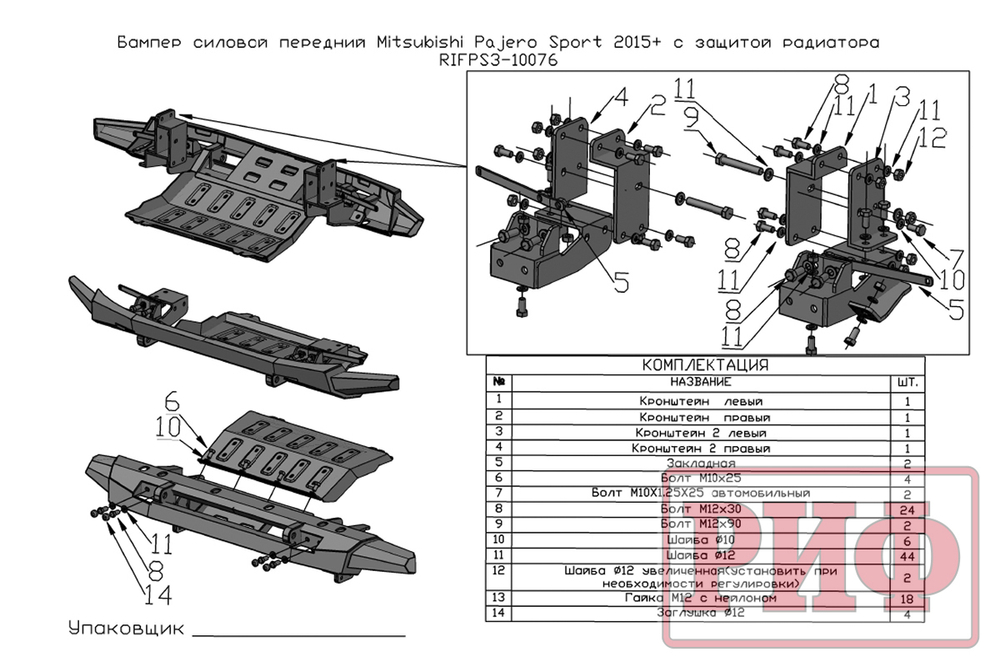 Бампер силовой передний Mitsubishi Pajero Sport 2021+ РИФ