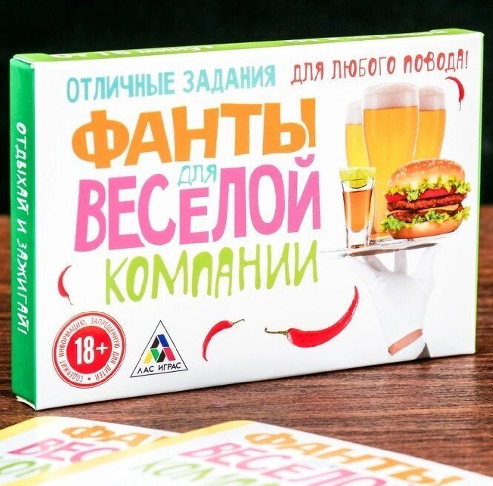 Фанты на праздник «Для весёлой компании»
