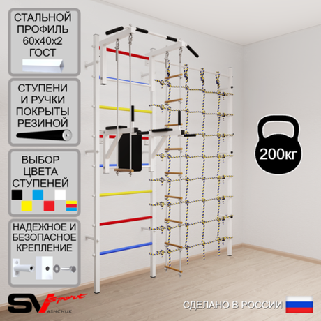 Шведская стенка Sv Sport усиленная 6790 (Турник стандарт/Брусья/Лестница/Трапеция/Канатный лаз)