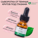 Сыворотка от темных кругов под глазами с Пептидами Doctor Proffi by Professional Solutions Dark Circle Serum 10мл