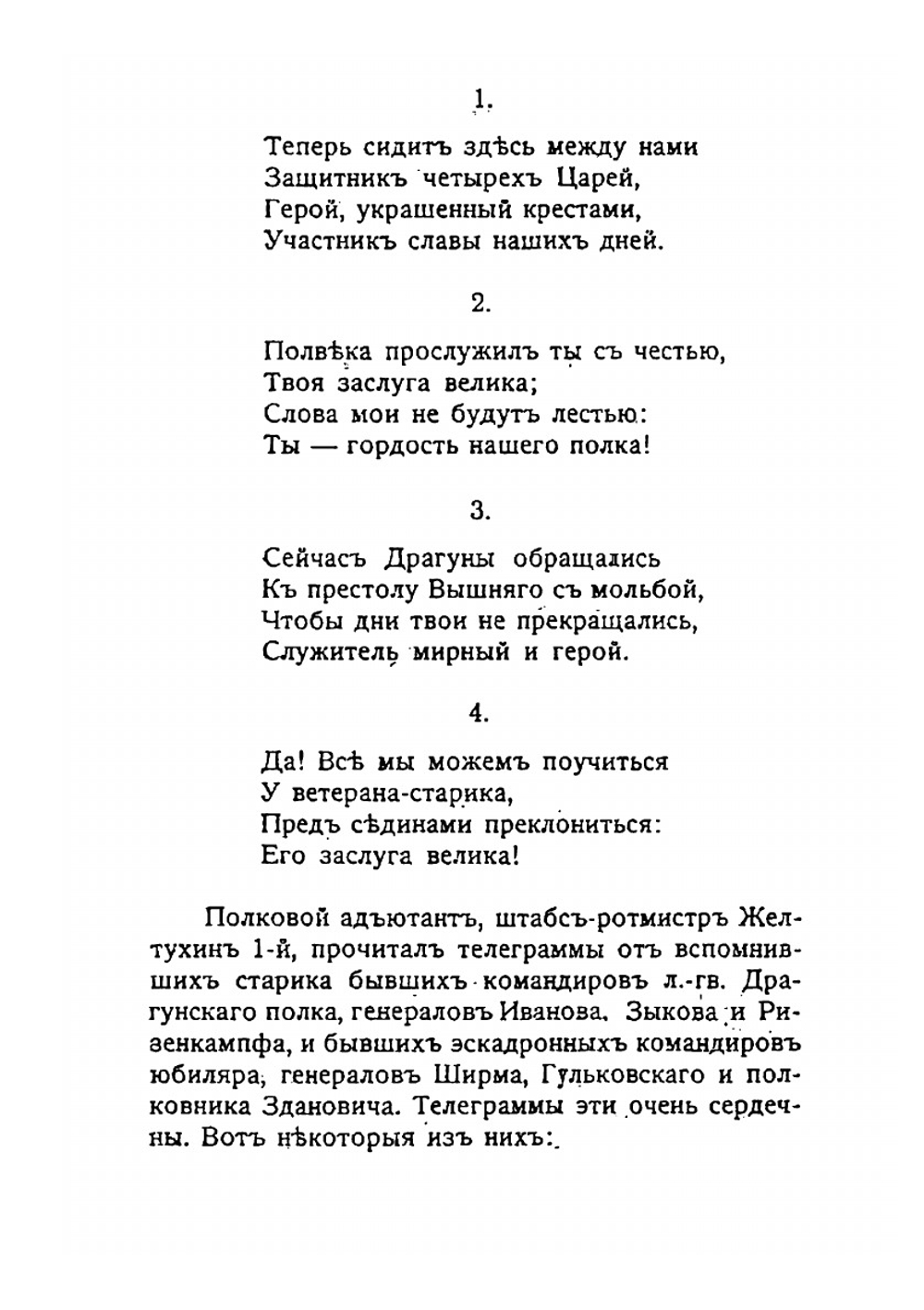 Лейб-Драгуны дома и на войне. Выпуск III | Коллектив авторов