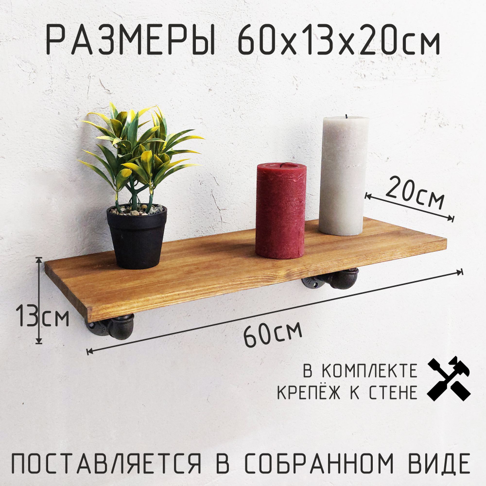 Полка лофт настенная для книг, для ванной, для кухни, в прихожую и гостинную