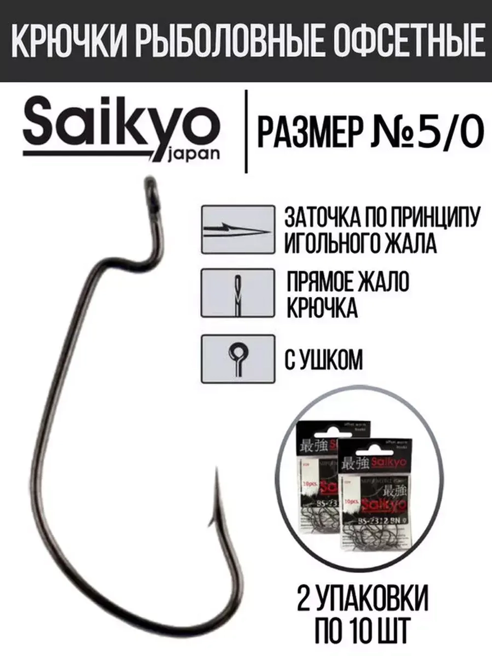 Крючки для рыбалки Saikyo BS-2312 BN