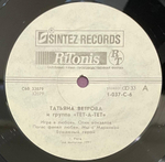 Татьяна Ветрова И Группа Тет-а-тет- Миледи (1991г.)