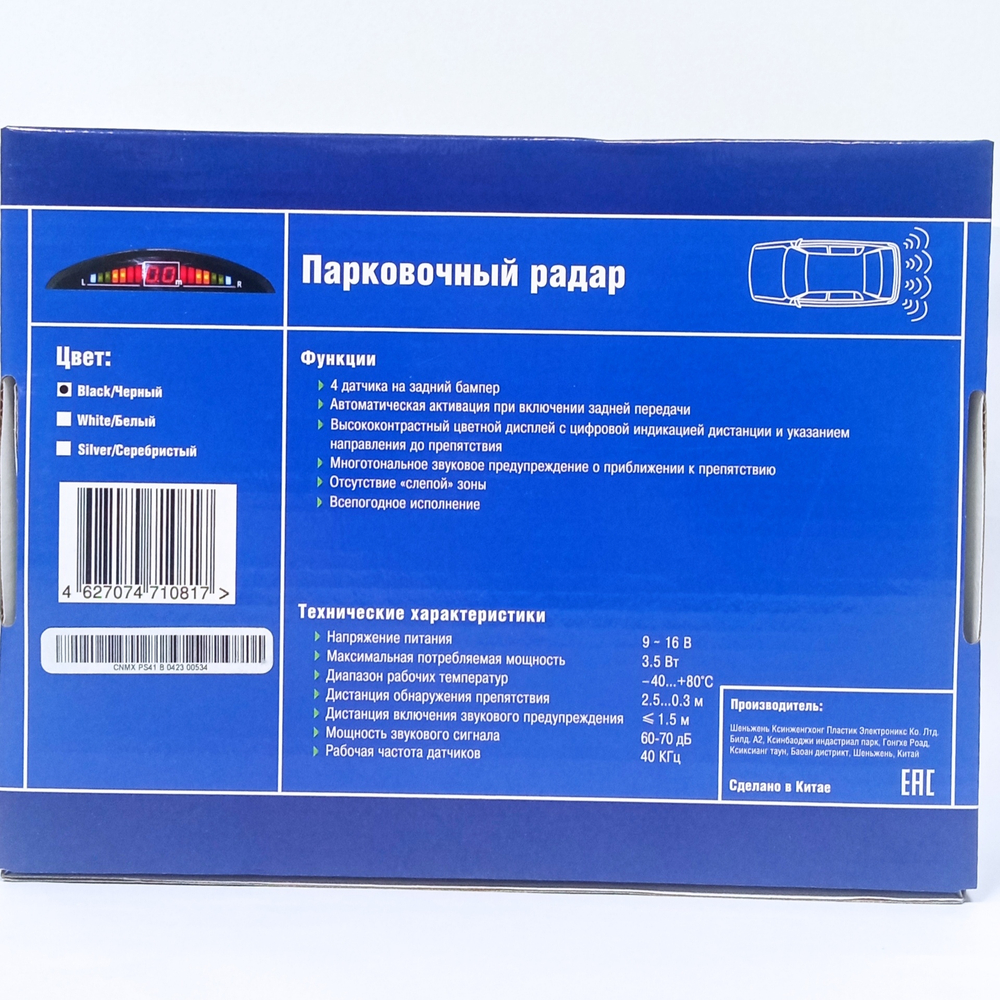 Датчик парковки Cenmax PS4.1 парковочный радар