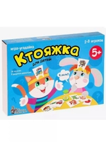 Игра-угадайка "Ктояжка"