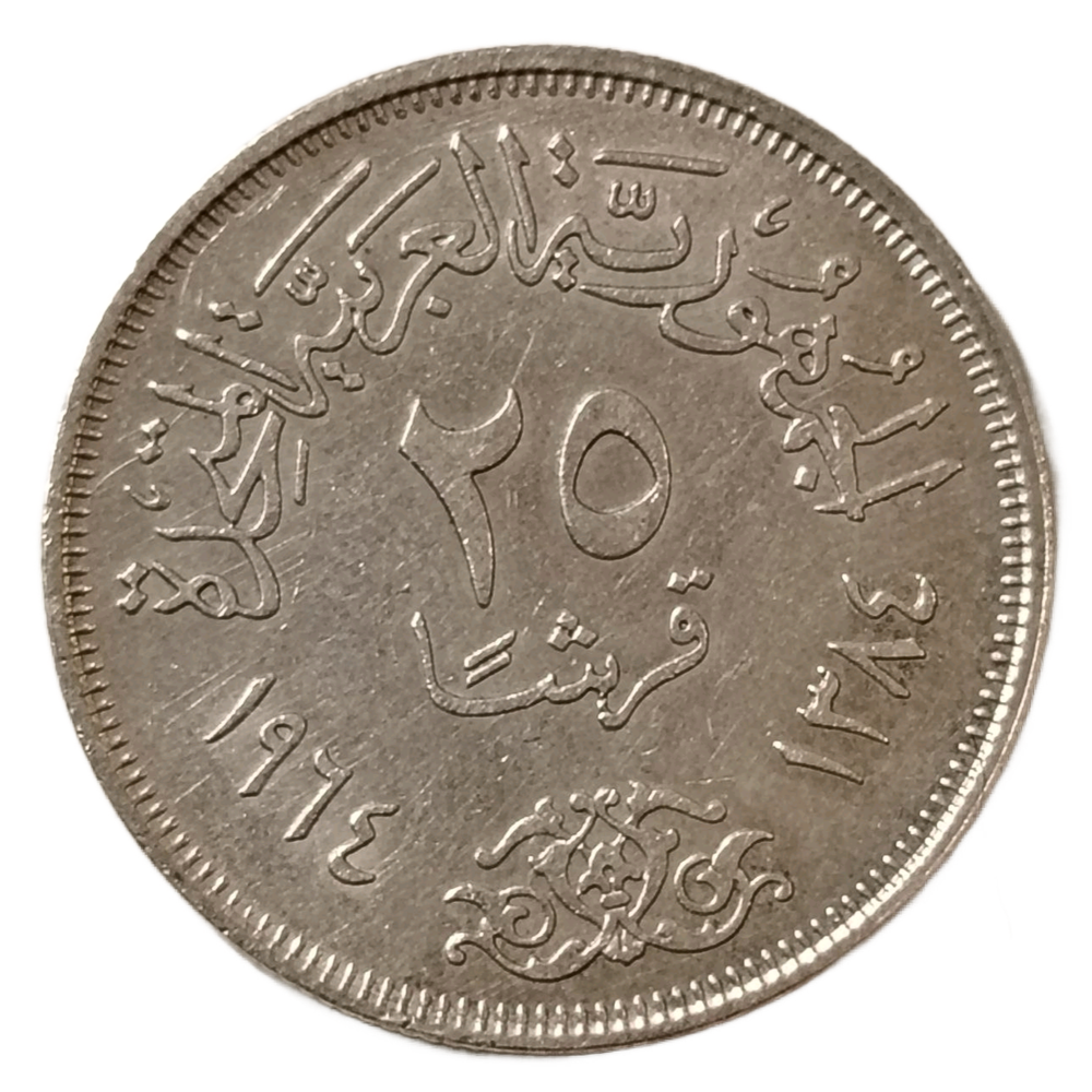 Монета Египта 25 пиастров 1964 год "Асуанская плотина"