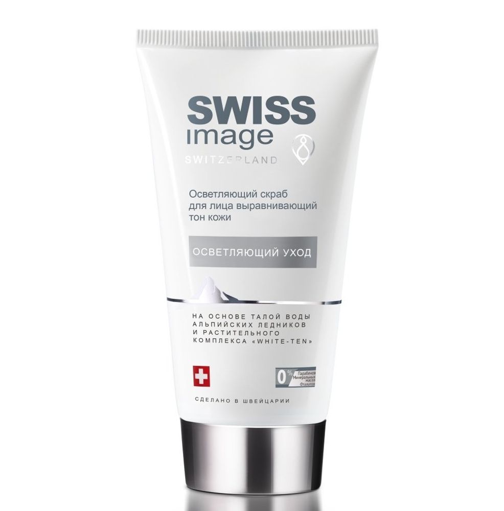 Swiss Image Скраб для лица Осветляющий уход, выравнивающее тон кожи, 150 мл