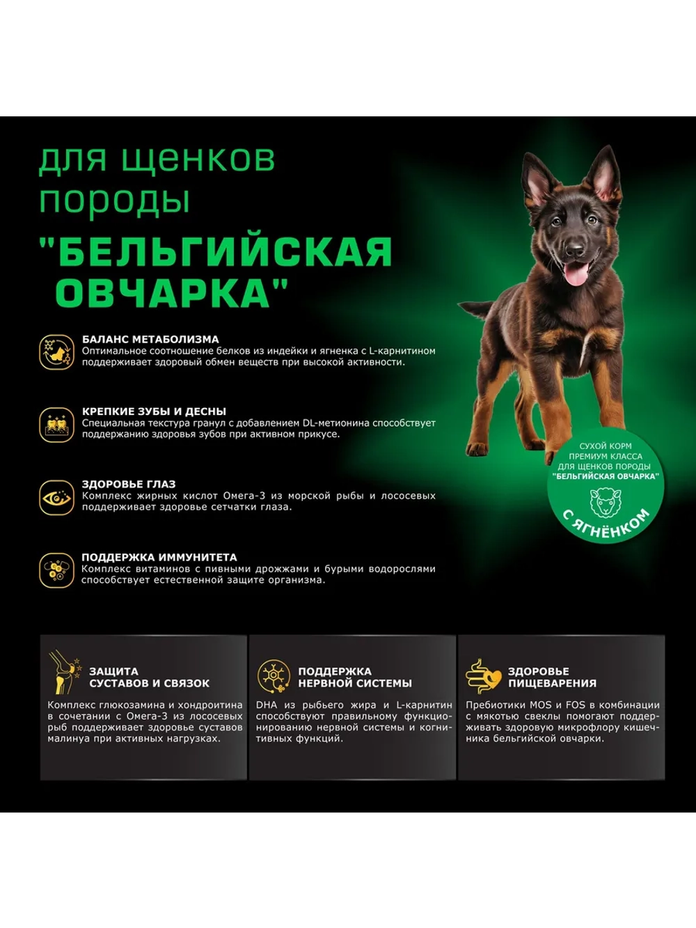 Корм для щенков Бельгийская овчарка, ягненок, 12 кг