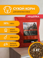 Сухой корм для собак "Maximus" Индейка 3 кг ; Супер премиум класс; Гранулы среднего размера