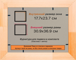 Деревянная рама 17,7x23,7 для постера и фотографий сеч. 71x28
