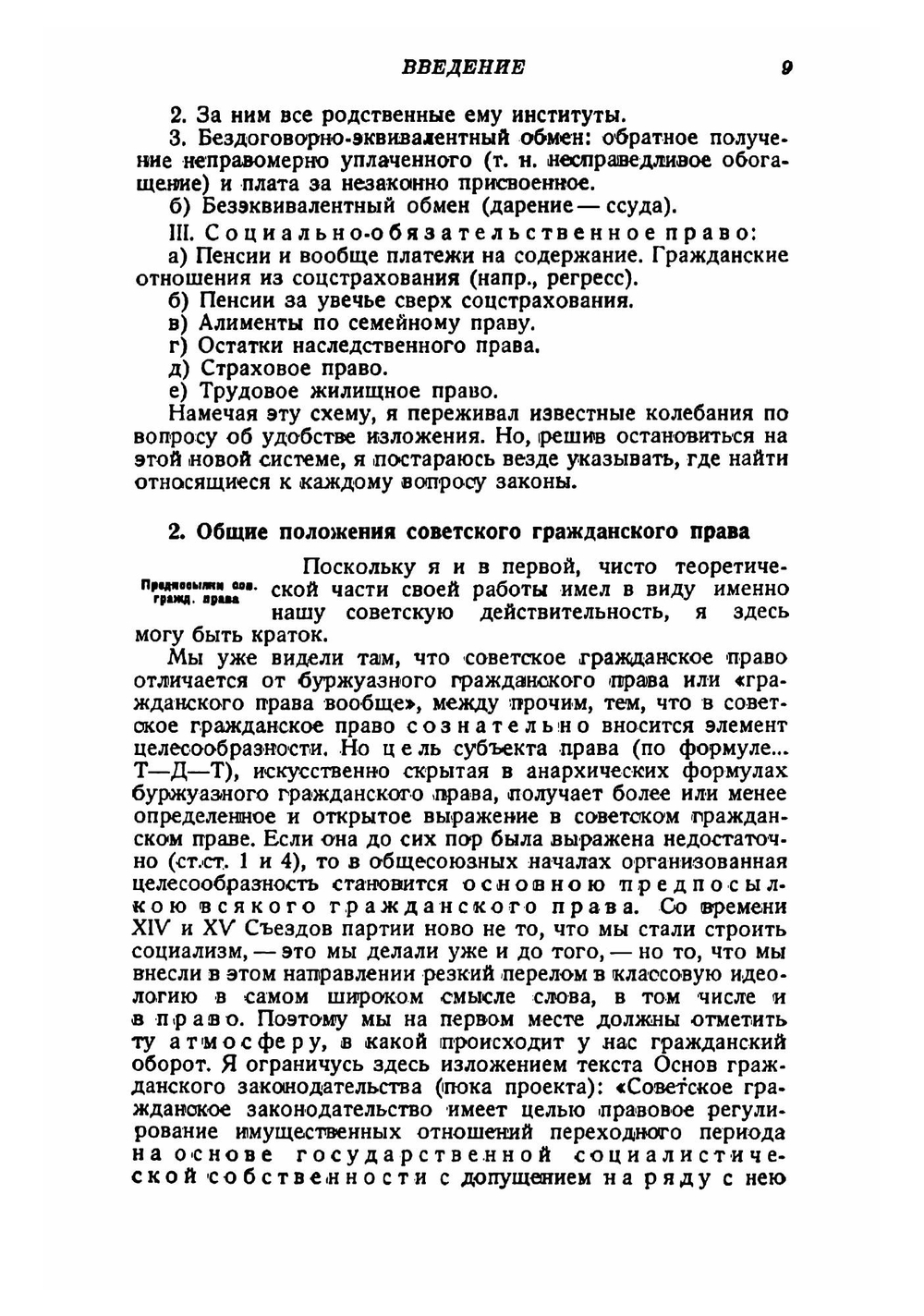 Курс советского гражданского права | Стучка Петр Иванович