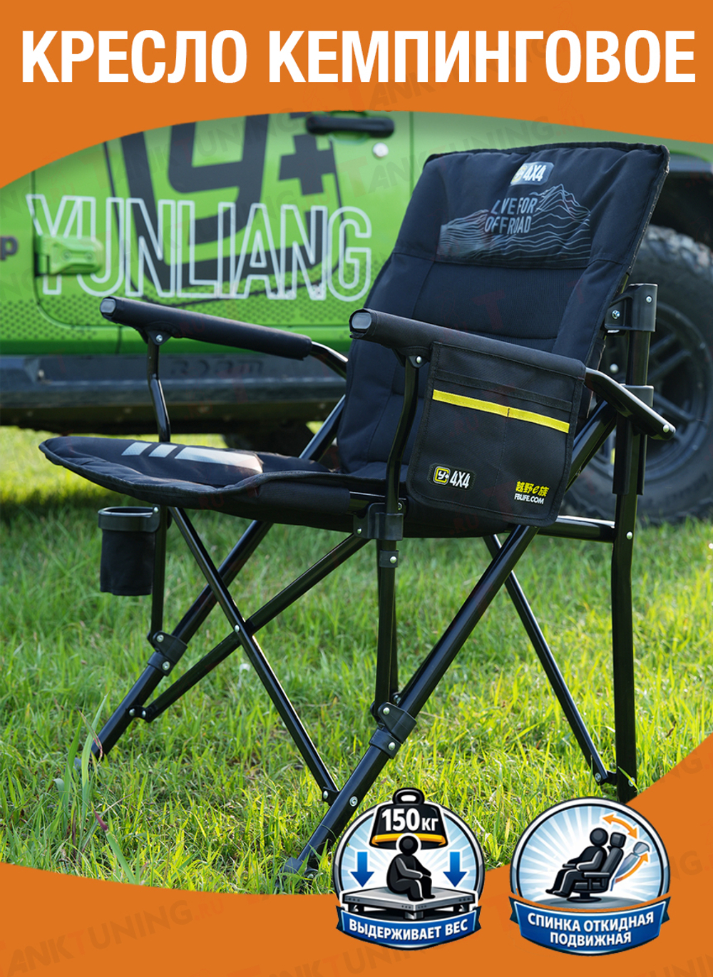 Кемпинговое кресло Y+ складное с подстаканником, до 150 кг, с регулируемой спинкой (чёрное)