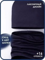 Шапка детская осенняя и снуд